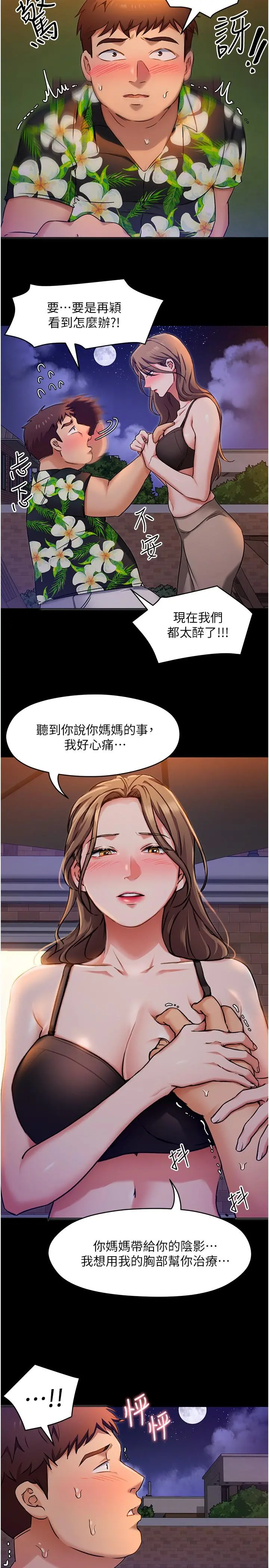 今晚就决定吃你了 - 第10话-等大家睡着就来找我 - page 17
