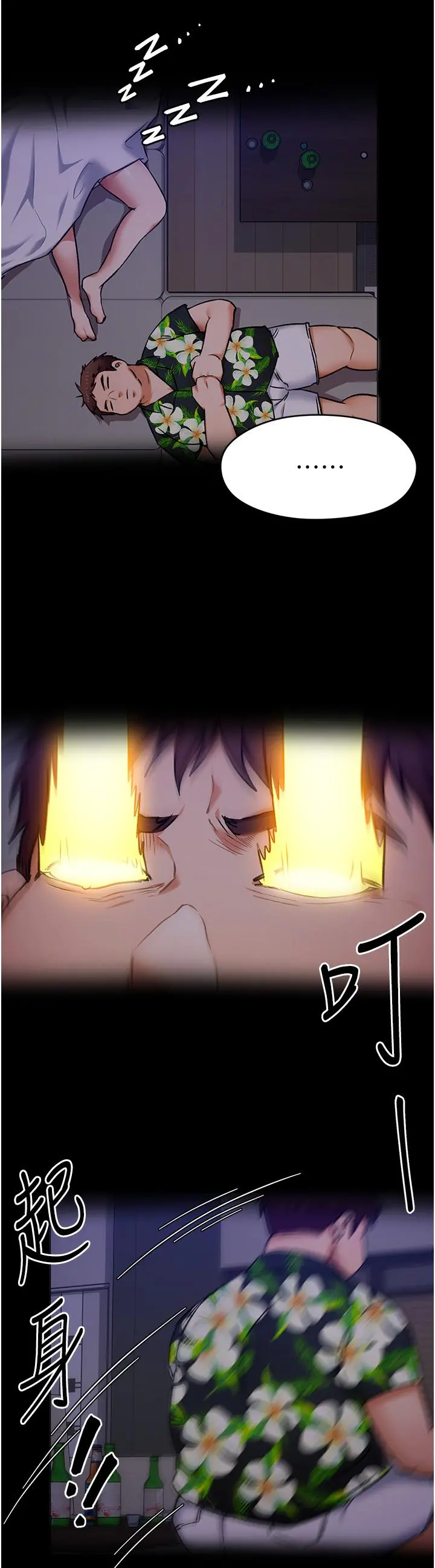 今晚就决定吃你了 - 第10话-等大家睡着就来找我 - page 22