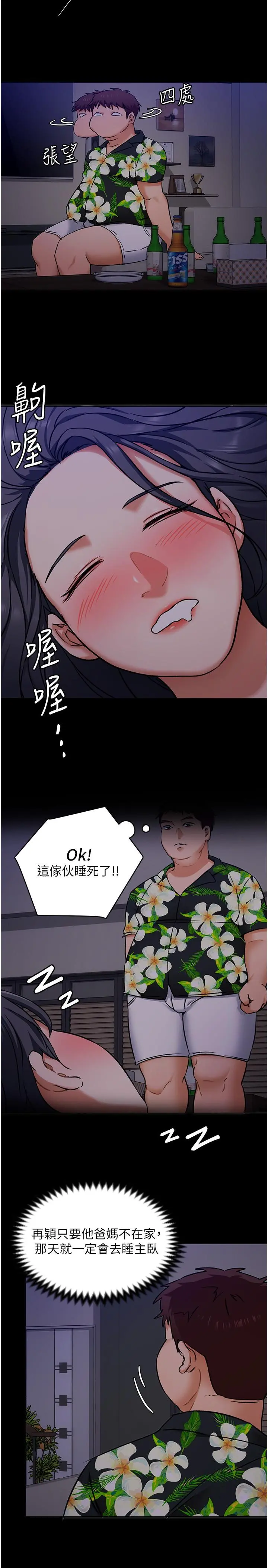今晚就决定吃你了 - 第10话-等大家睡着就来找我 - page 23