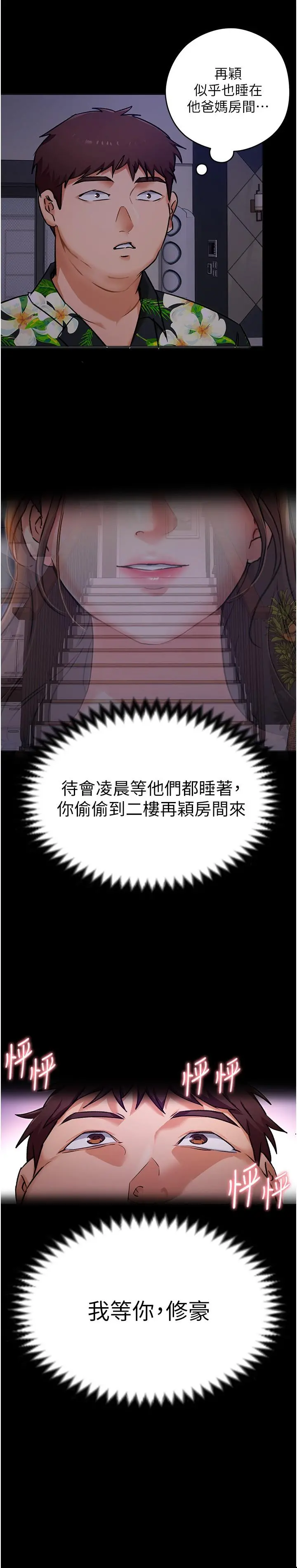 今晚就决定吃你了 - 第10话-等大家睡着就来找我 - page 24