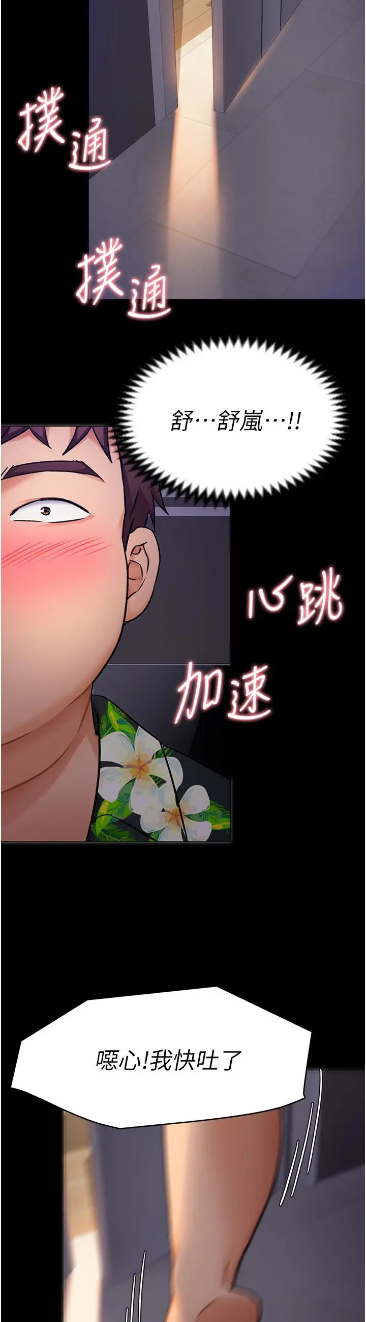 今晚就决定吃你了 - 第10话-等大家睡着就来找我 - page 27