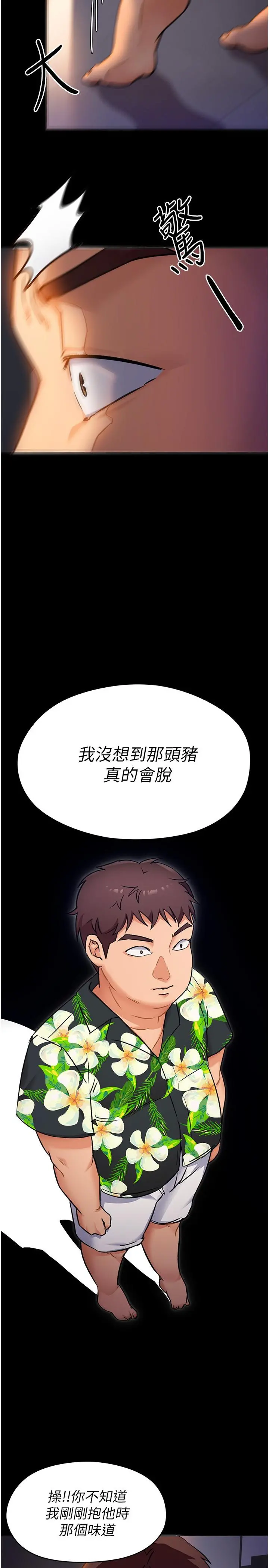今晚就决定吃你了 - 第10话-等大家睡着就来找我 - page 28