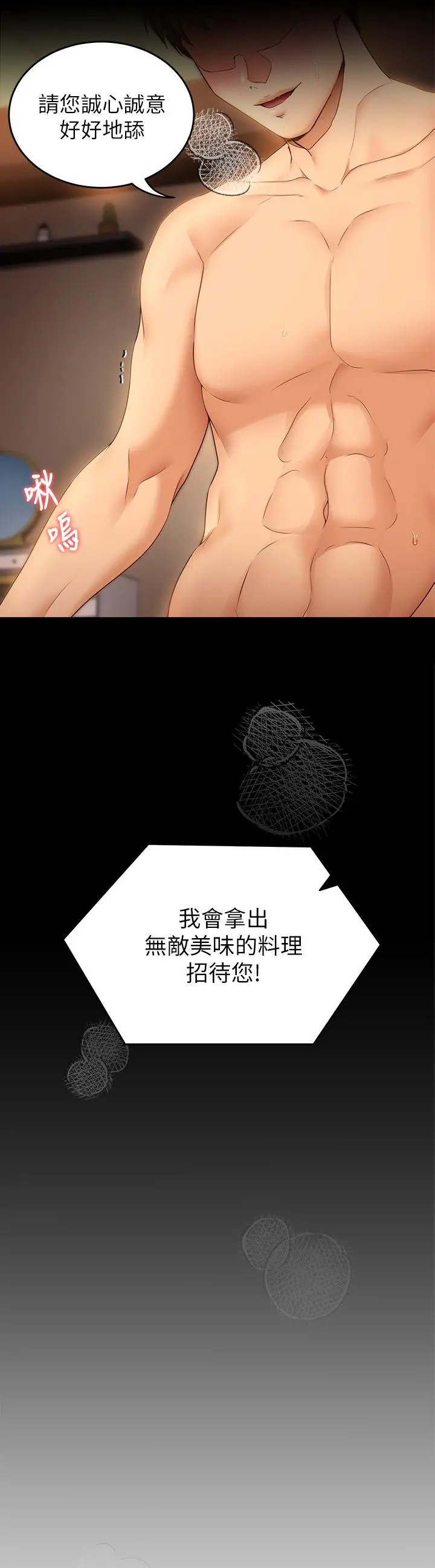 今晚就决定吃你了 - 第43话-扯破丝袜疯狂顶弄 - page 3