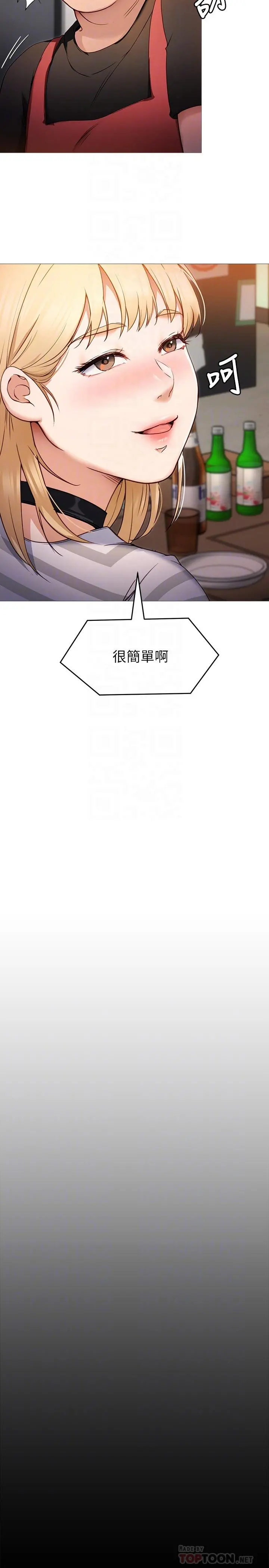 今晚就决定吃你了 - 第22话-不能输给姐姐的小穴 - page 6