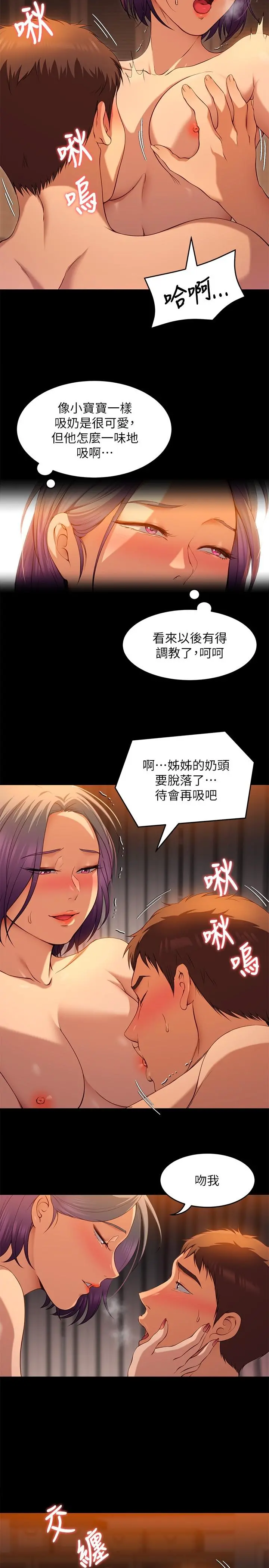 今晚就决定吃你了 - 第22话-不能输给姐姐的小穴 - page 17