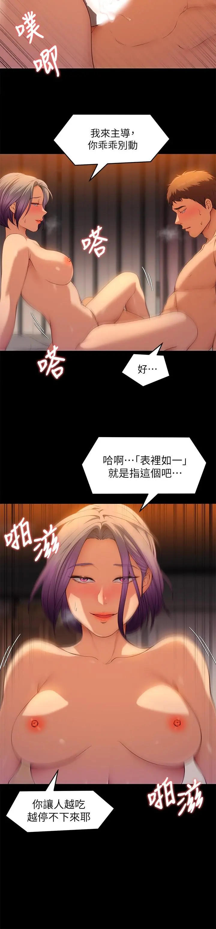 今晚就决定吃你了 - 第22话-不能输给姐姐的小穴 - page 19