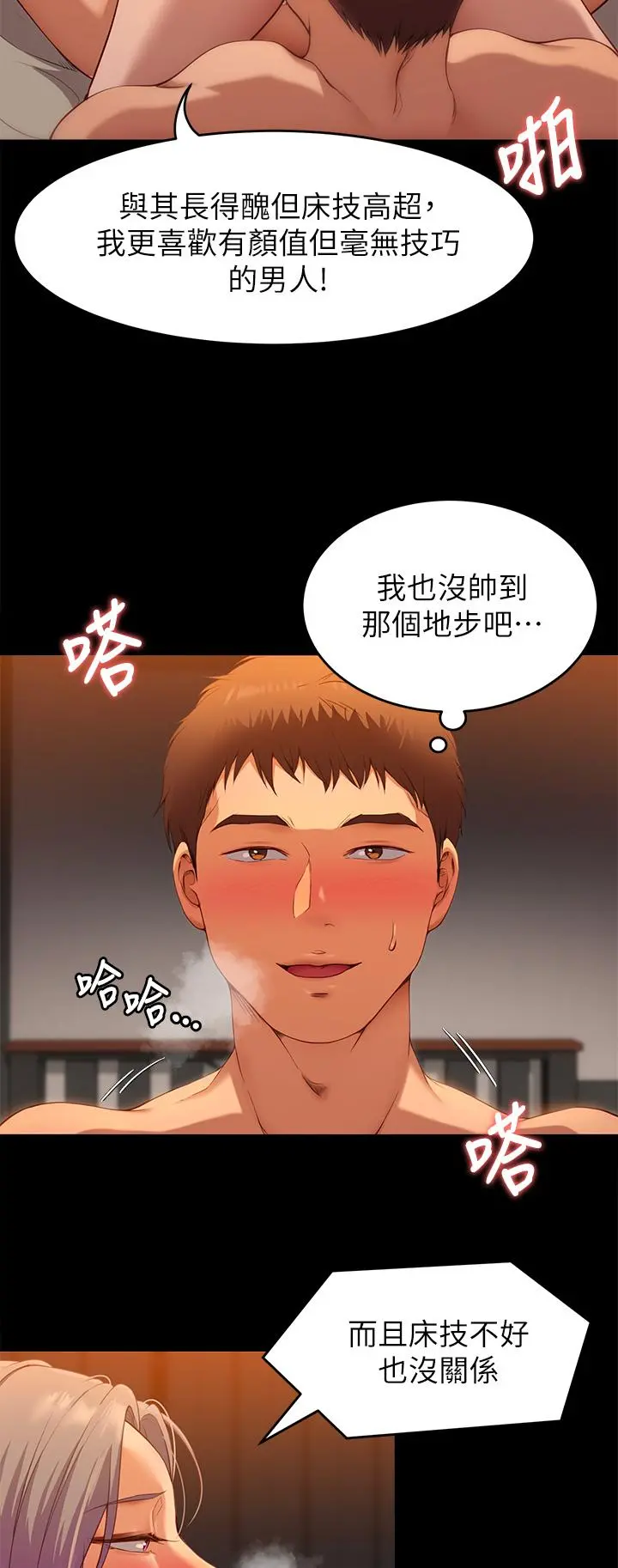 今晚就决定吃你了 - 第22话-不能输给姐姐的小穴 - page 21