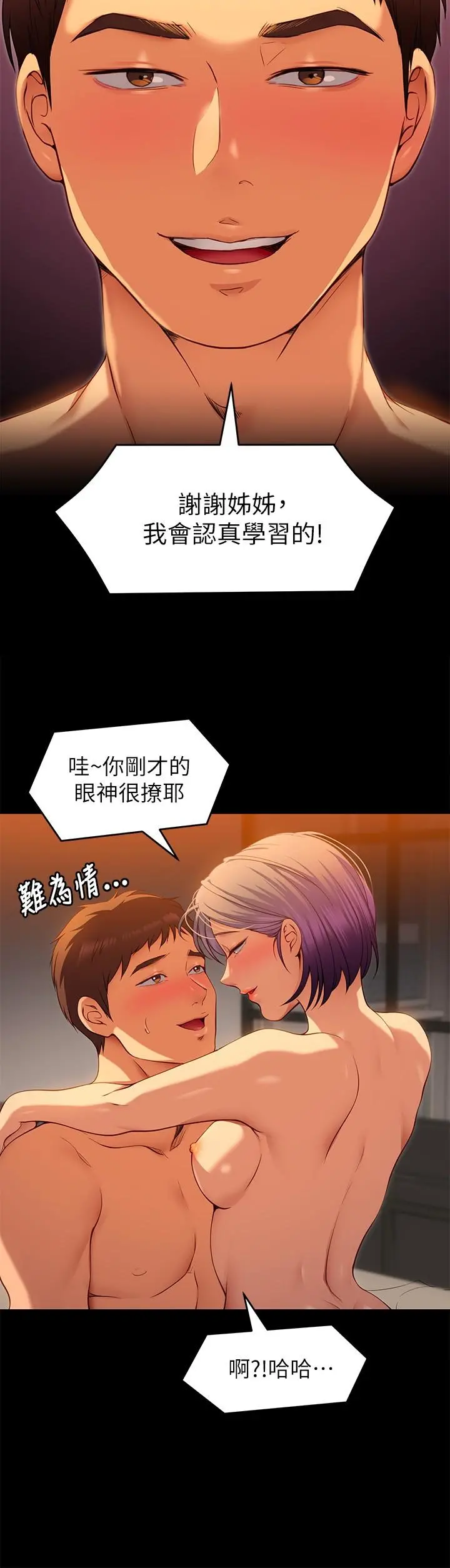 今晚就决定吃你了 - 第22话-不能输给姐姐的小穴 - page 24
