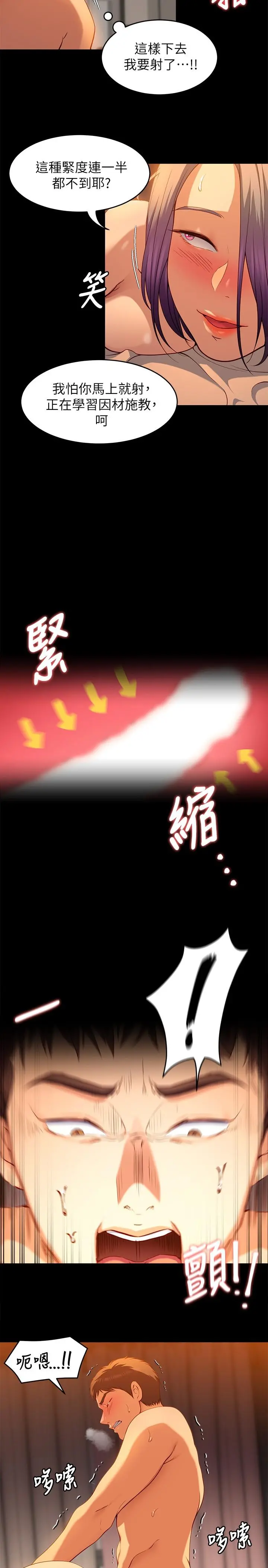 今晚就决定吃你了 - 第22话-不能输给姐姐的小穴 - page 28