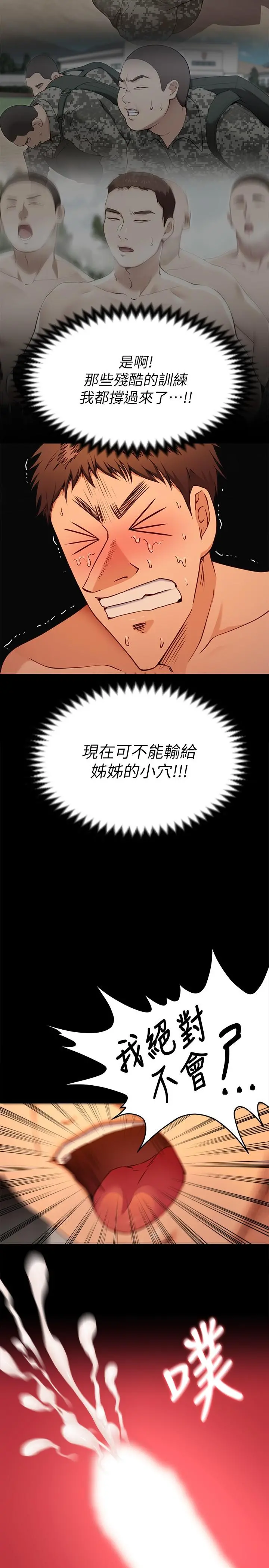 今晚就决定吃你了 - 第22话-不能输给姐姐的小穴 - page 30