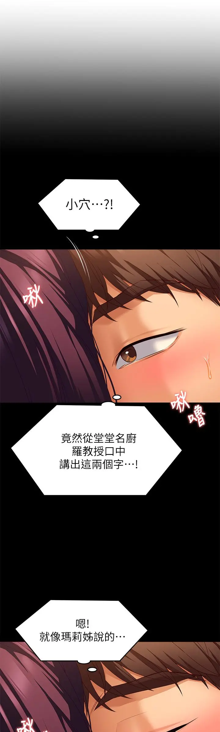 今晚就决定吃你了 - 第42话-轮到教授当我的食材了 - page 5
