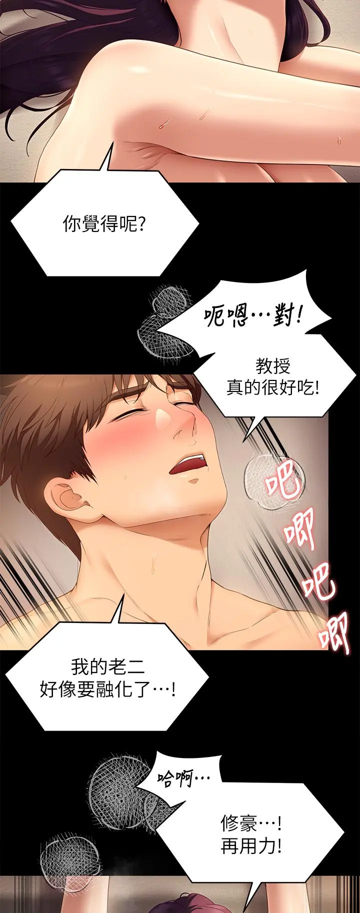 今晚就决定吃你了 - 第42话-轮到教授当我的食材了 - page 15