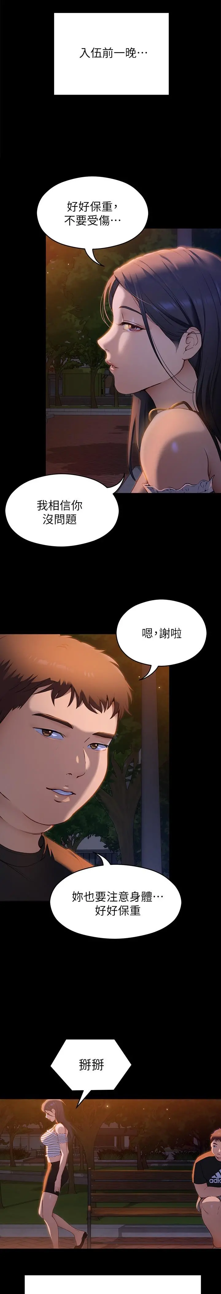 今晚就决定吃你了 - 第42话-轮到教授当我的食材了 - page 28