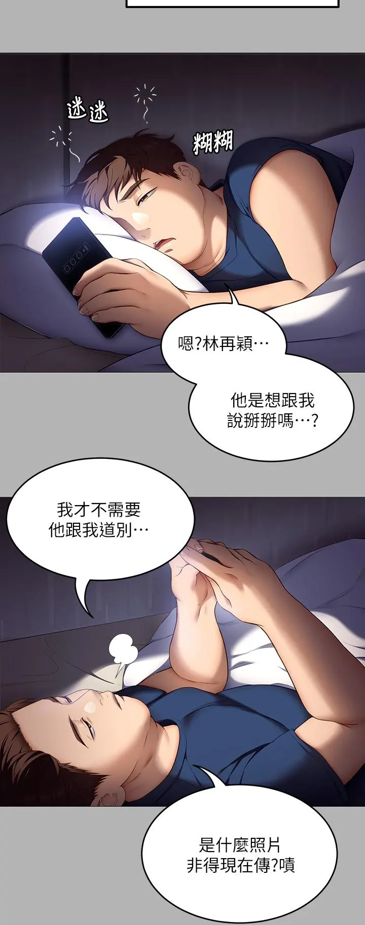 今晚就决定吃你了 - 第42话-轮到教授当我的食材了 - page 31