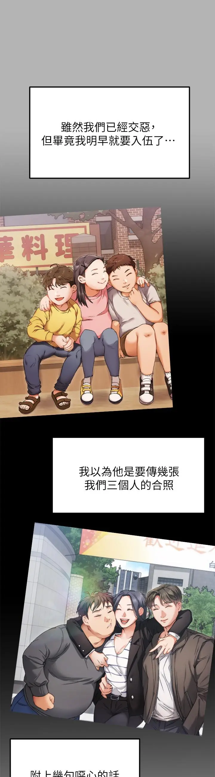 今晚就决定吃你了 - 第42话-轮到教授当我的食材了 - page 32