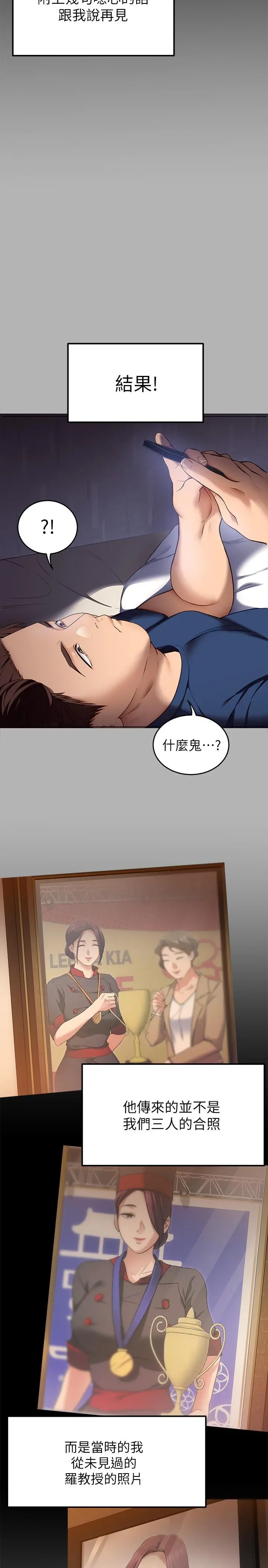 今晚就决定吃你了 - 第42话-轮到教授当我的食材了 - page 33