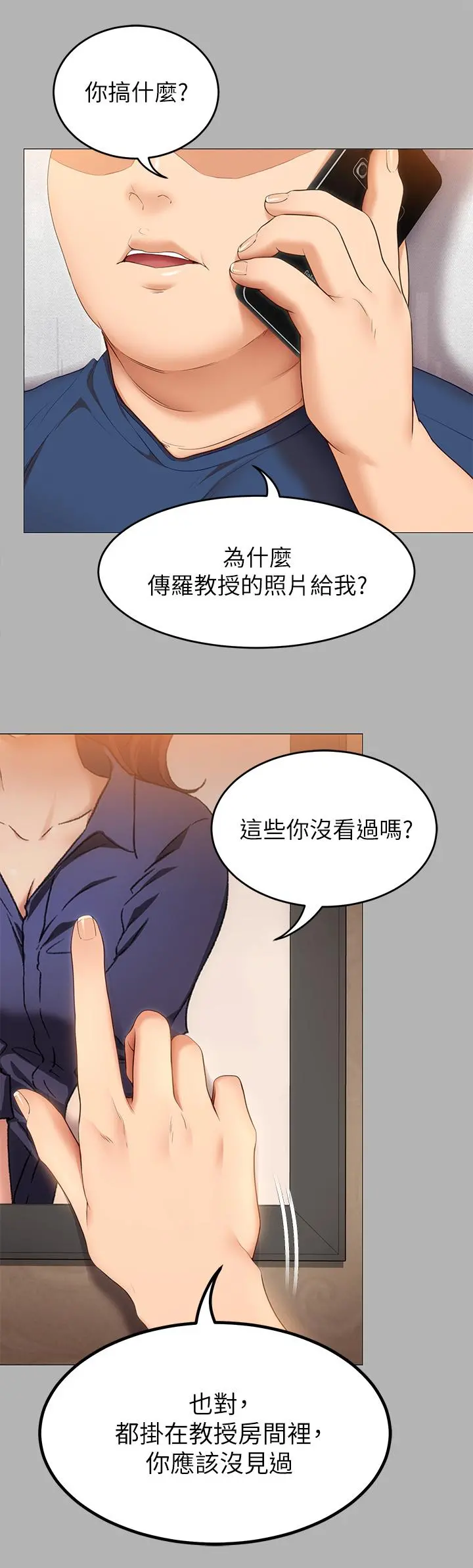 今晚就决定吃你了 - 第42话-轮到教授当我的食材了 - page 35