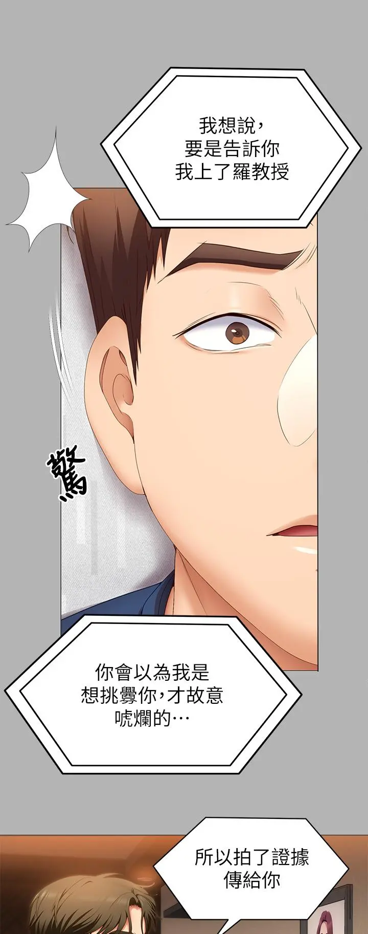 今晚就决定吃你了 - 第42话-轮到教授当我的食材了 - page 36