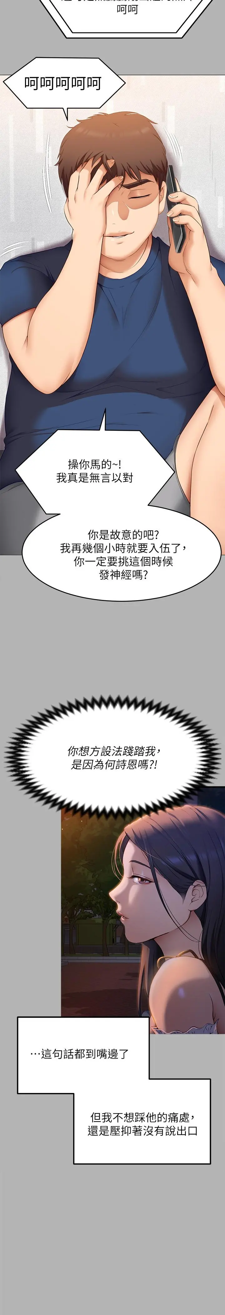 今晚就决定吃你了 - 第42话-轮到教授当我的食材了 - page 38