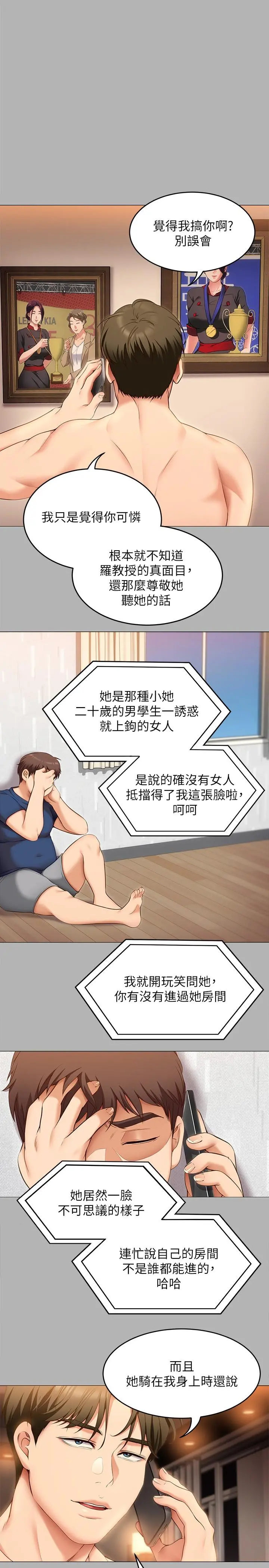 今晚就决定吃你了 - 第42话-轮到教授当我的食材了 - page 39