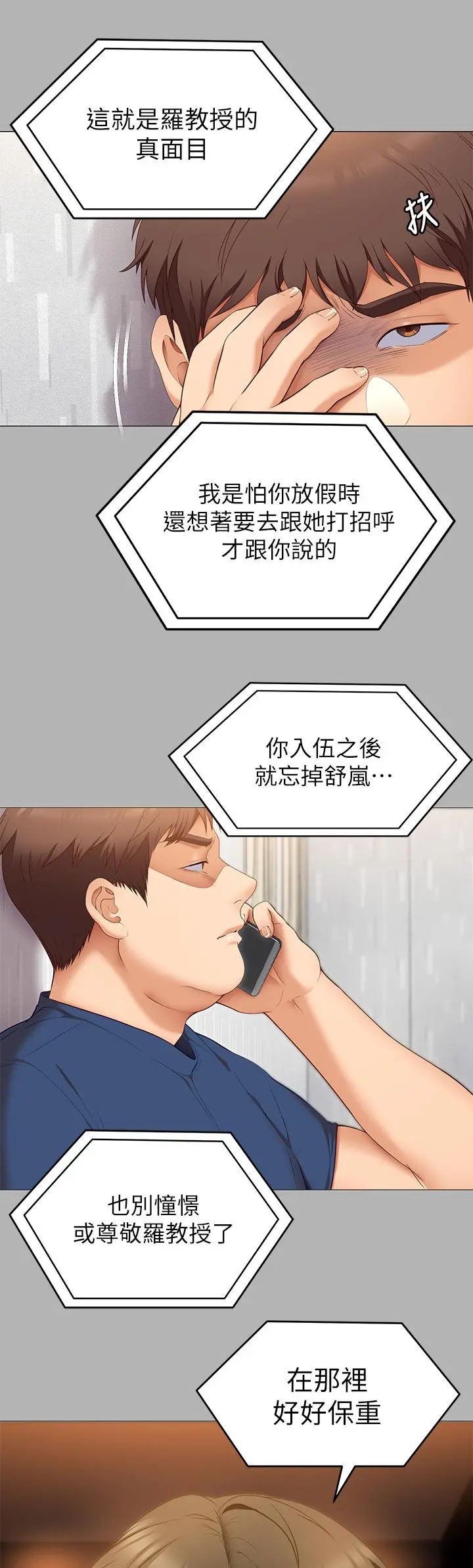 今晚就决定吃你了 - 第42话-轮到教授当我的食材了 - page 41
