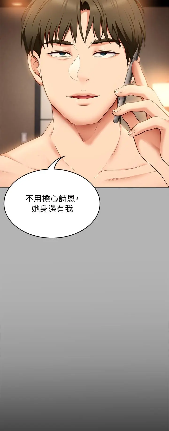 今晚就决定吃你了 - 第42话-轮到教授当我的食材了 - page 42