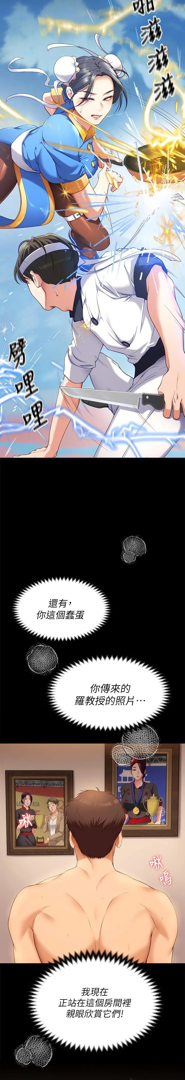 今晚就决定吃你了 - 第42话-轮到教授当我的食材了 - page 44