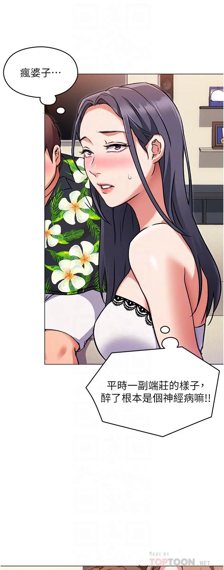 今晚就决定吃你了 - 第9话-想吸我的胸部吗 - page 6