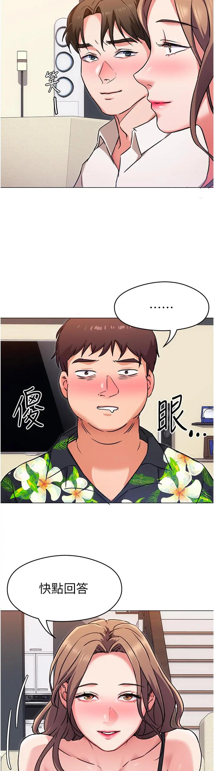 今晚就决定吃你了 - 第9话-想吸我的胸部吗 - page 7