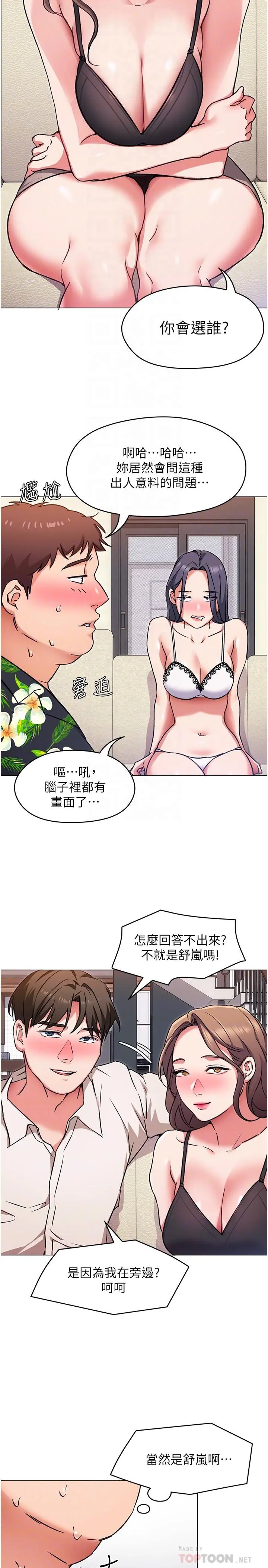 今晚就决定吃你了 - 第9话-想吸我的胸部吗 - page 8