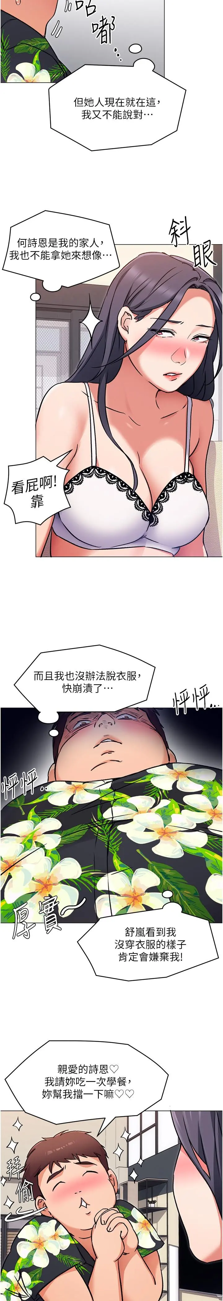 今晚就决定吃你了 - 第9话-想吸我的胸部吗 - page 9