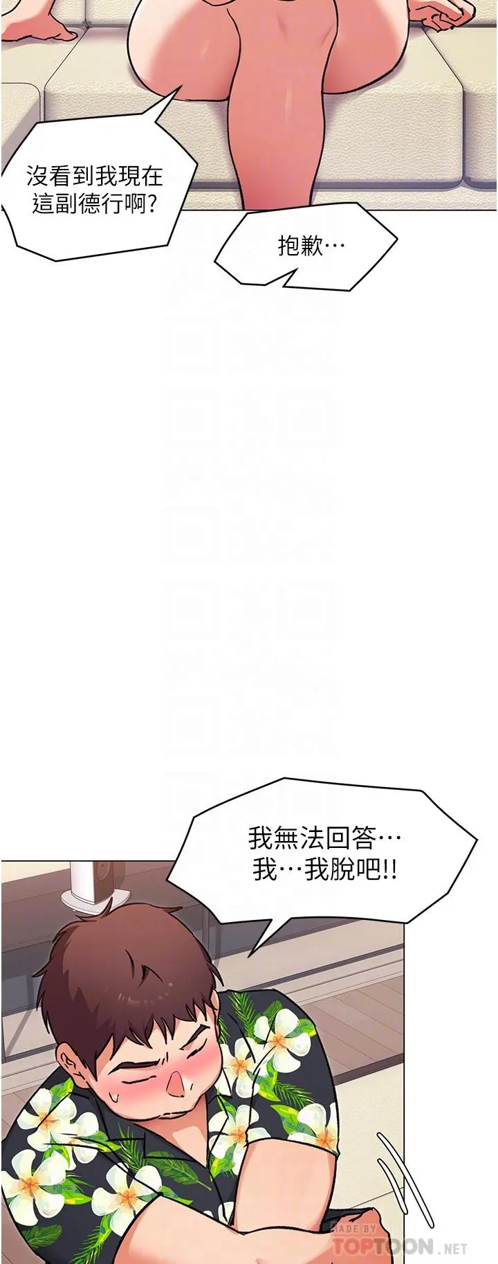 今晚就决定吃你了 - 第9话-想吸我的胸部吗 - page 12