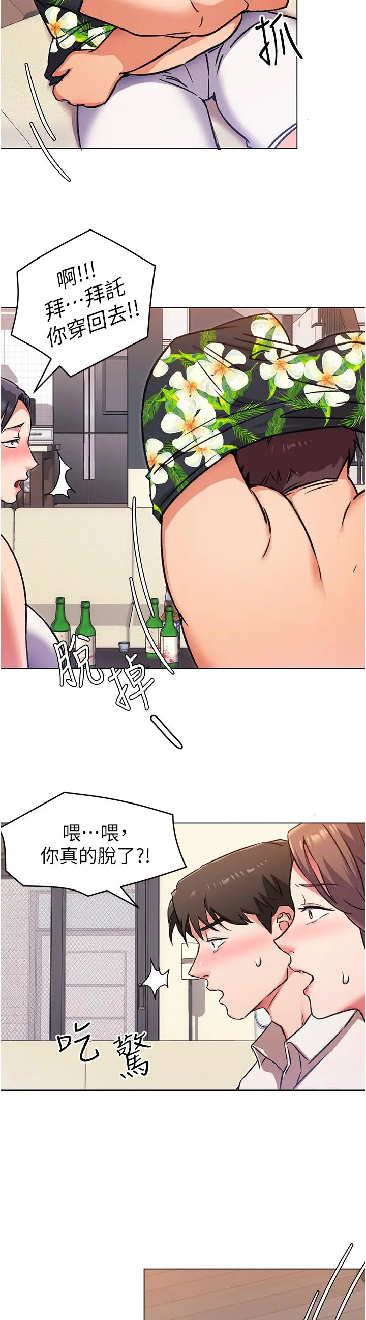 今晚就决定吃你了 - 第9话-想吸我的胸部吗 - page 13