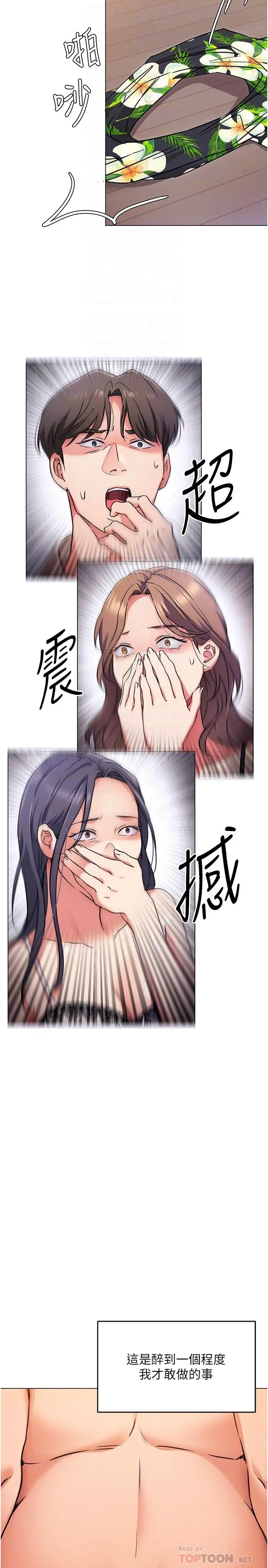 今晚就决定吃你了 - 第9话-想吸我的胸部吗 - page 14