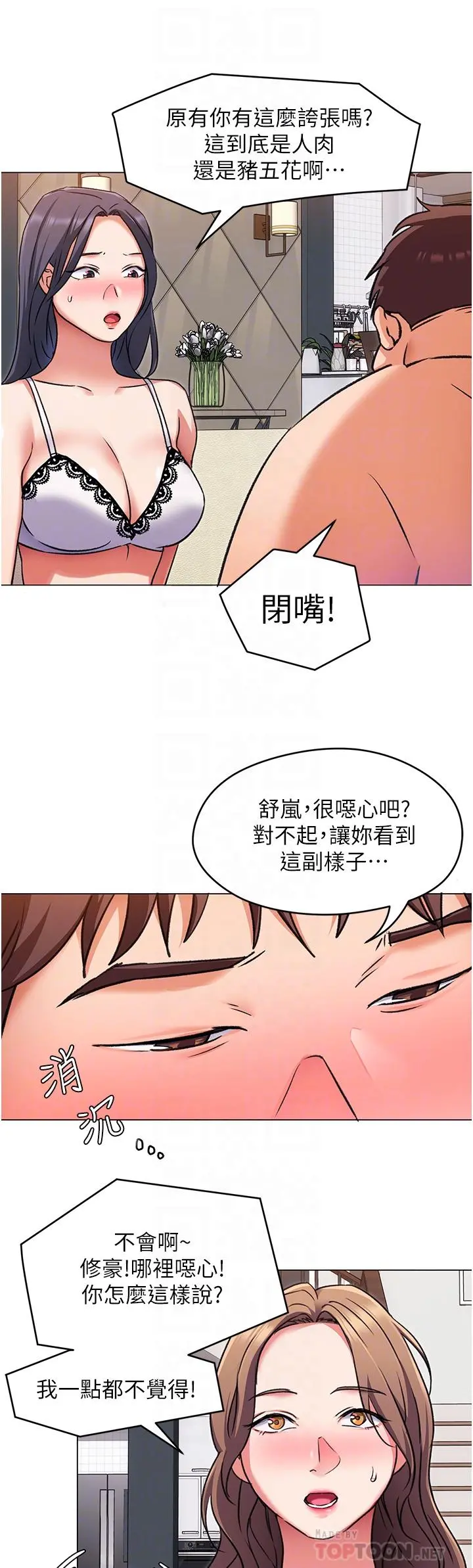 今晚就决定吃你了 - 第9话-想吸我的胸部吗 - page 16