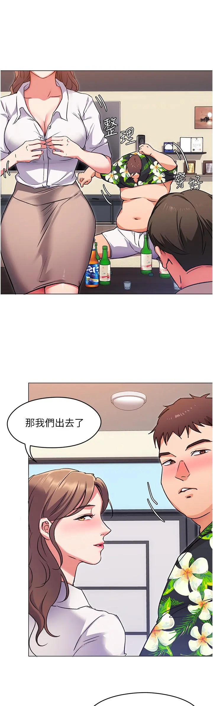 今晚就决定吃你了 - 第9话-想吸我的胸部吗 - page 20