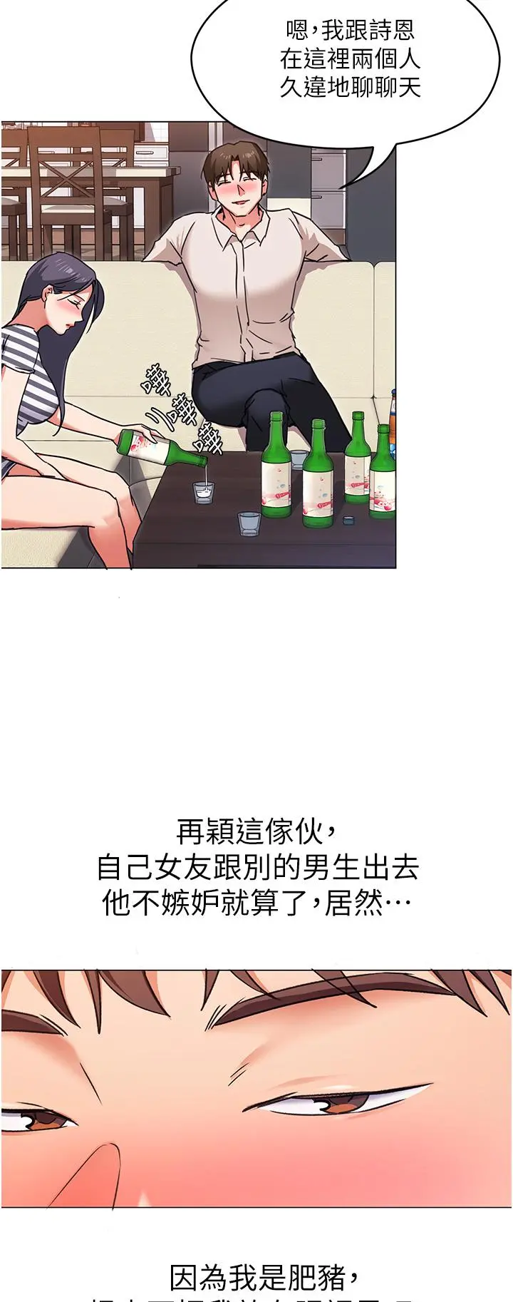 今晚就决定吃你了 - 第9话-想吸我的胸部吗 - page 21