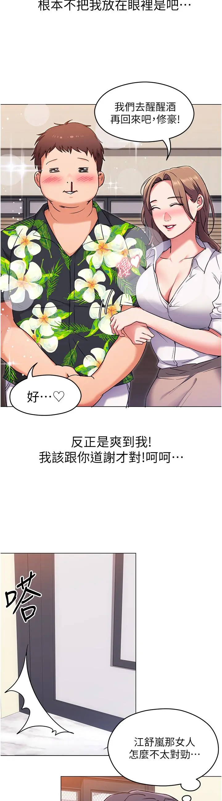 今晚就决定吃你了 - 第9话-想吸我的胸部吗 - page 22