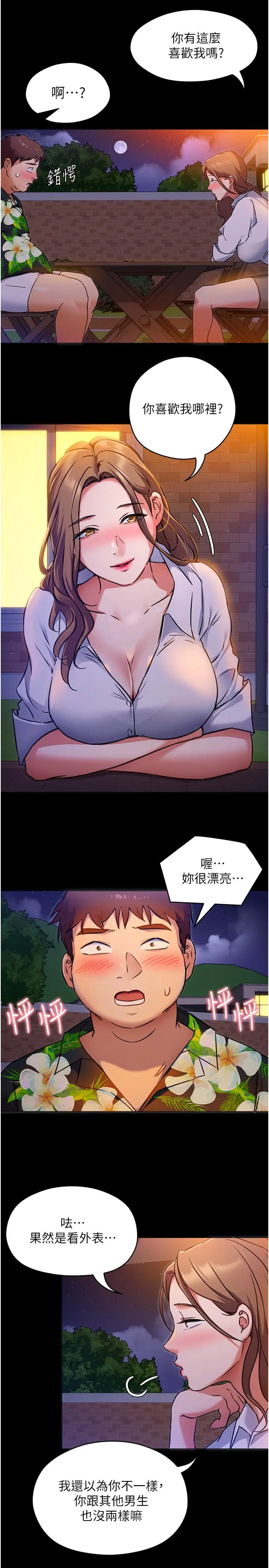 今晚就决定吃你了 - 第9话-想吸我的胸部吗 - page 24