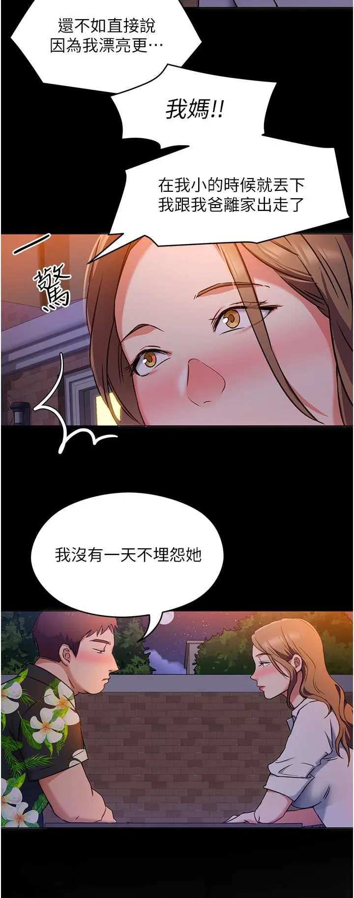 今晚就决定吃你了 - 第9话-想吸我的胸部吗 - page 27