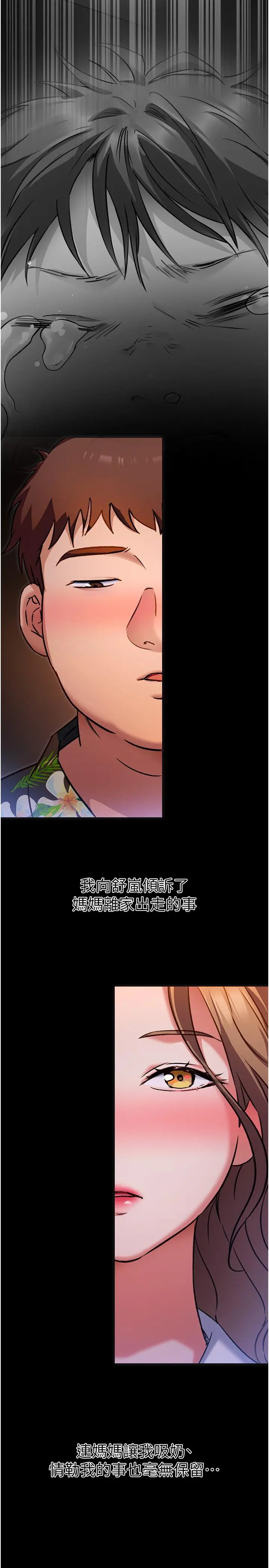今晚就决定吃你了 - 第9话-想吸我的胸部吗 - page 29
