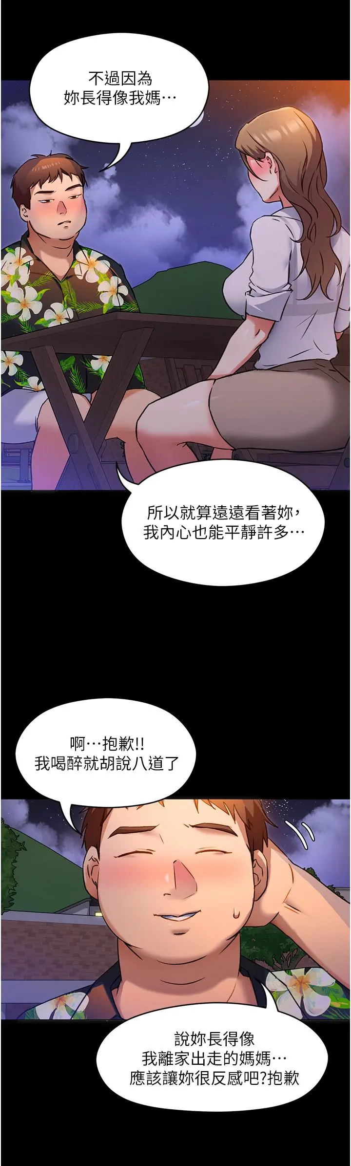 今晚就决定吃你了 - 第9话-想吸我的胸部吗 - page 31
