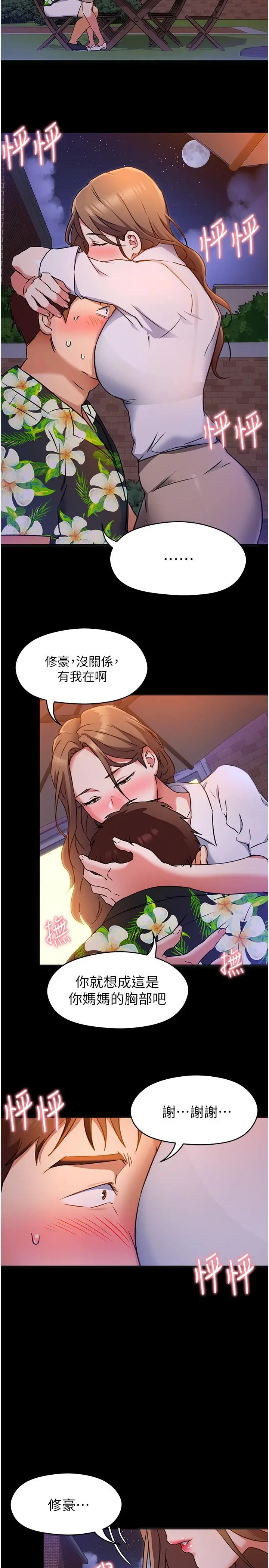 今晚就决定吃你了 - 第9话-想吸我的胸部吗 - page 35