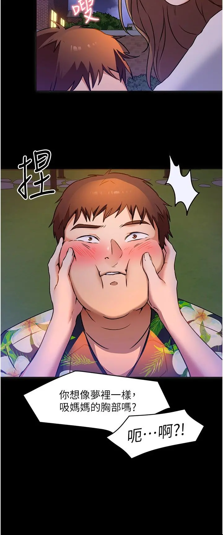 今晚就决定吃你了 - 第9话-想吸我的胸部吗 - page 36