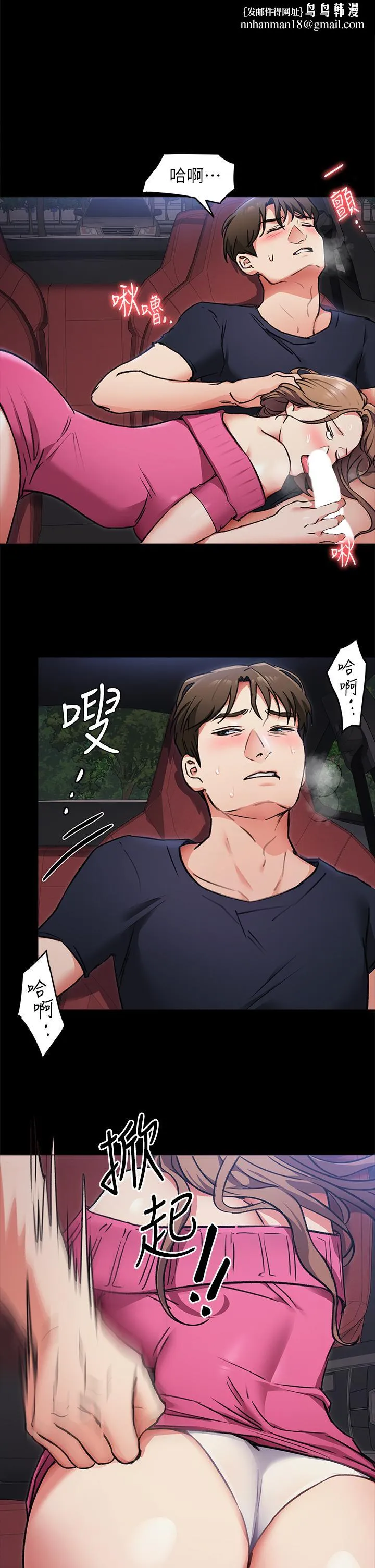 今晚就决定吃你了 - 第6话-户外车震到高潮 - page 1