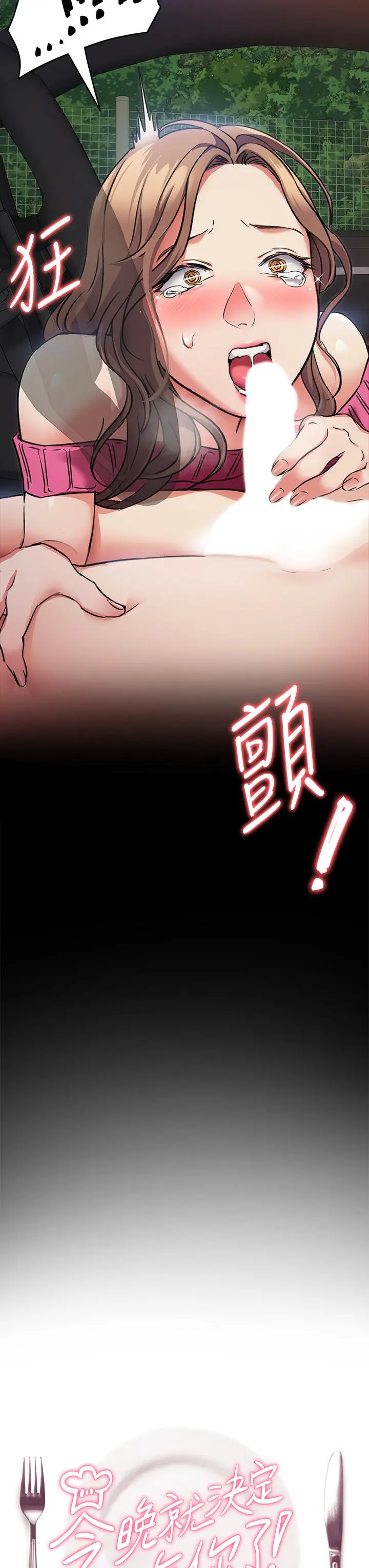 今晚就决定吃你了 - 第6话-户外车震到高潮 - page 3