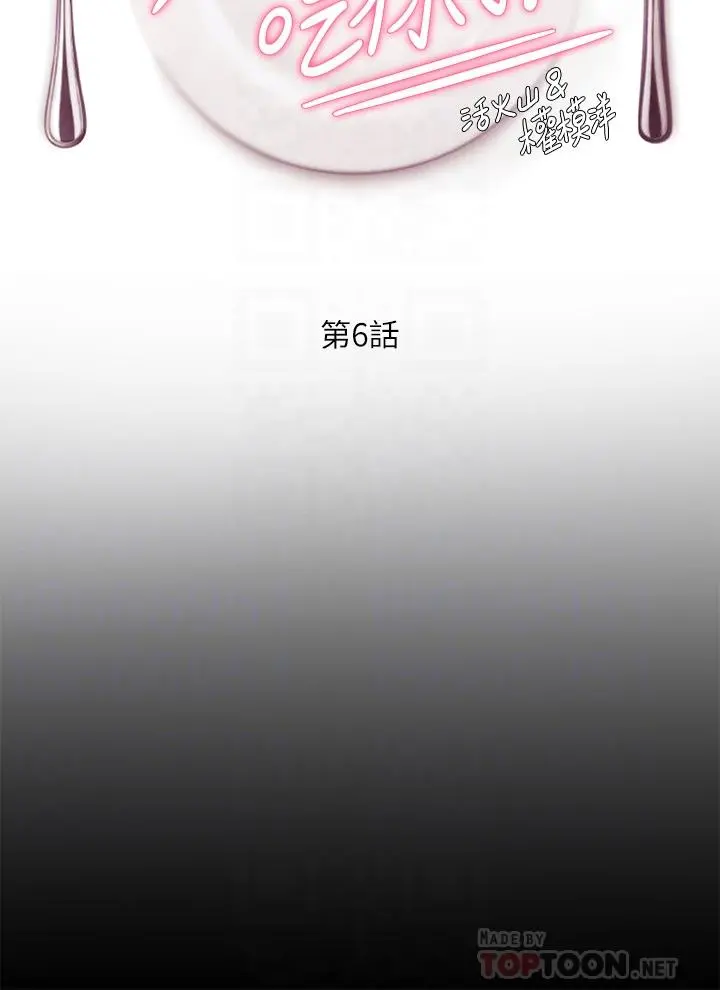 今晚就决定吃你了 - 第6话-户外车震到高潮 - page 4