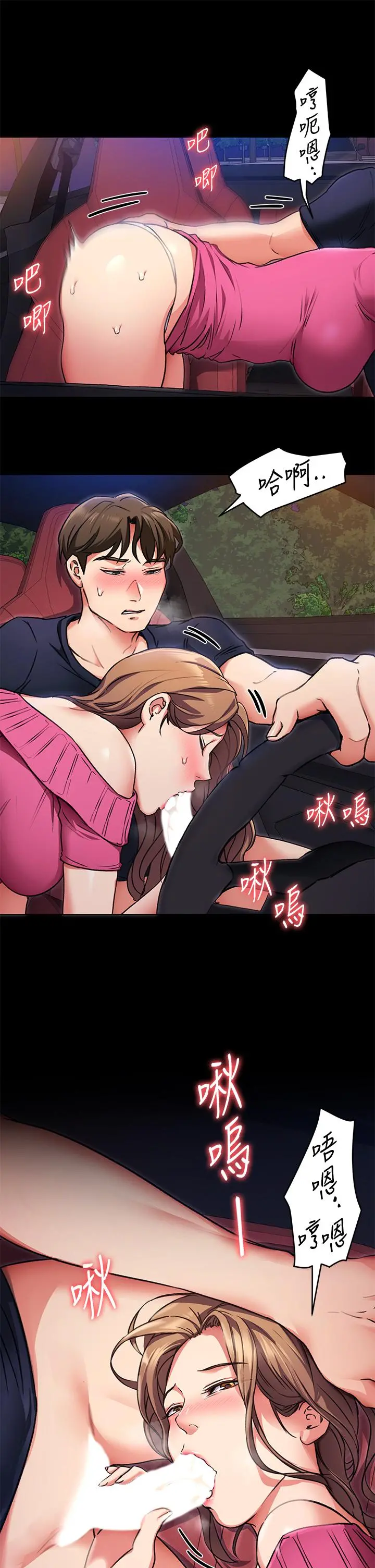 今晚就决定吃你了 - 第6话-户外车震到高潮 - page 5