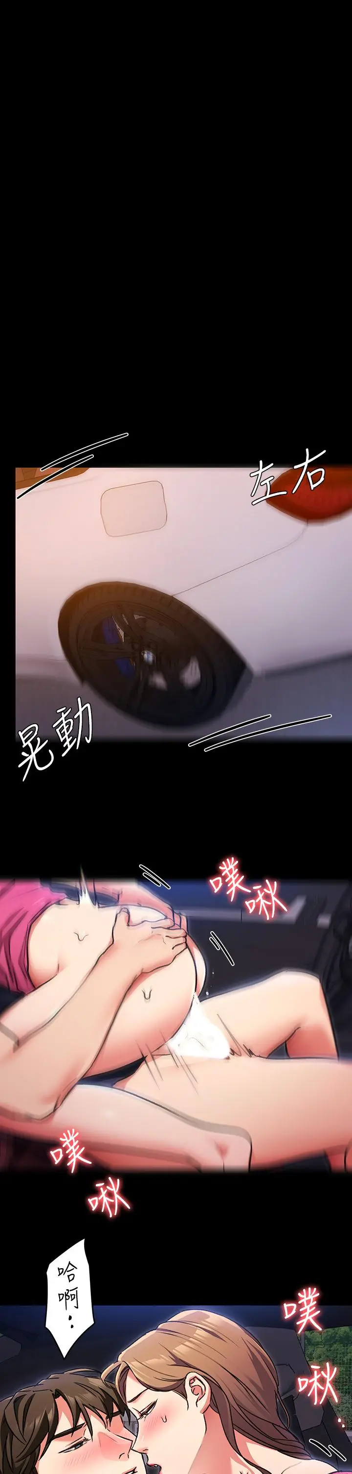 今晚就决定吃你了 - 第6话-户外车震到高潮 - page 9