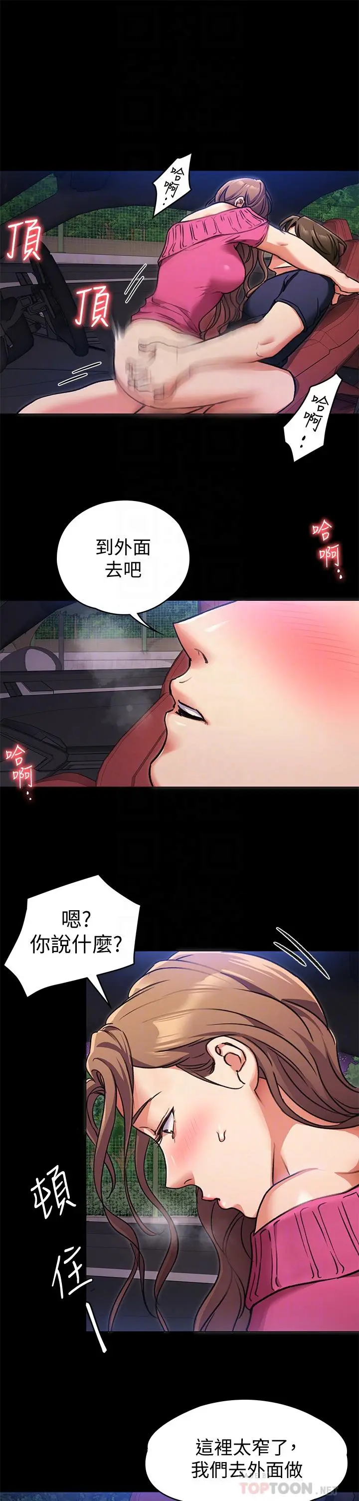 今晚就决定吃你了 - 第6话-户外车震到高潮 - page 12